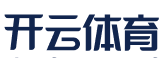 开云网页版-开云kaiyun(中国)
