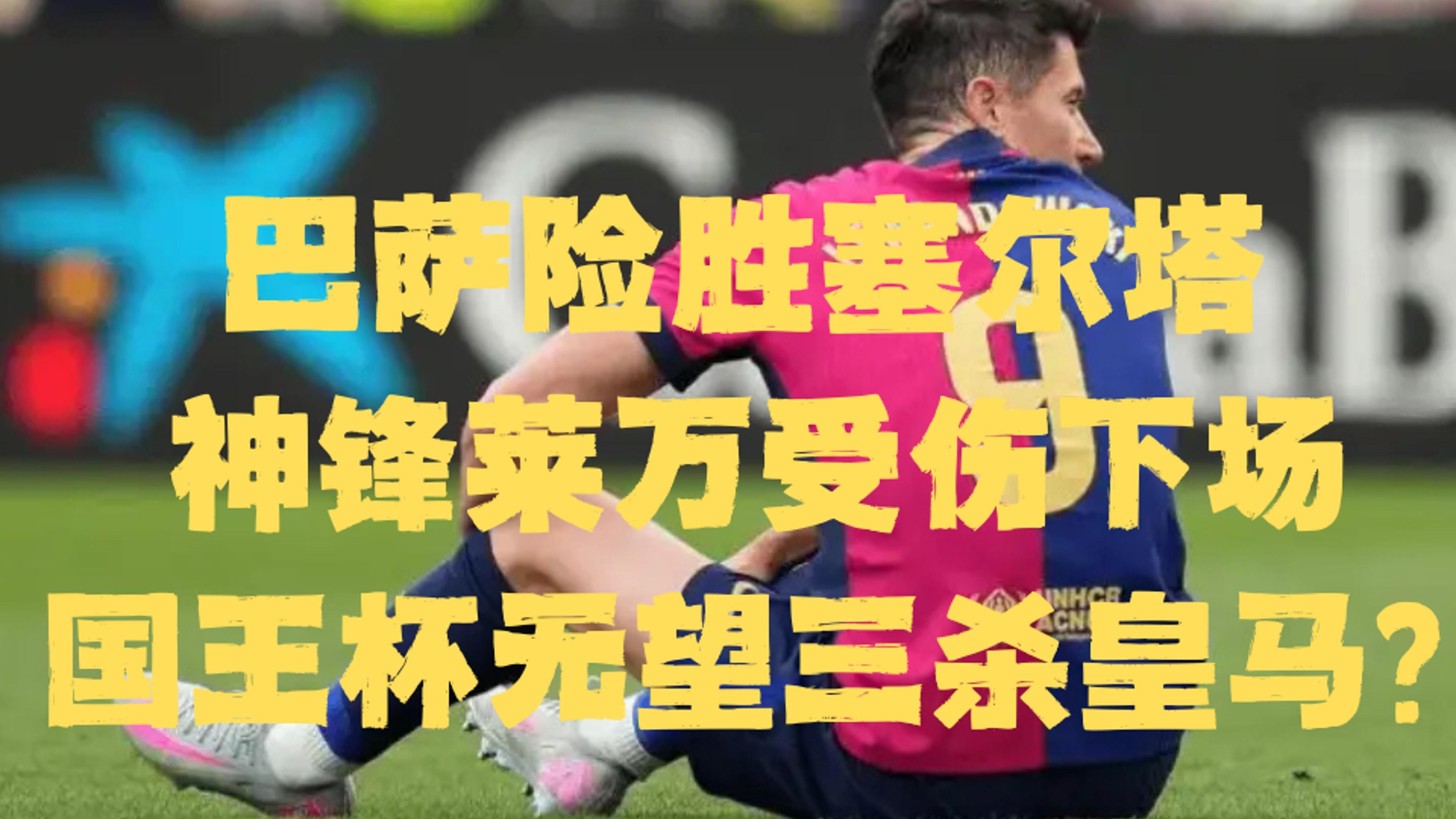 穆古鲁扎重要时刻战术调整，巴塞罗那带队取胜！