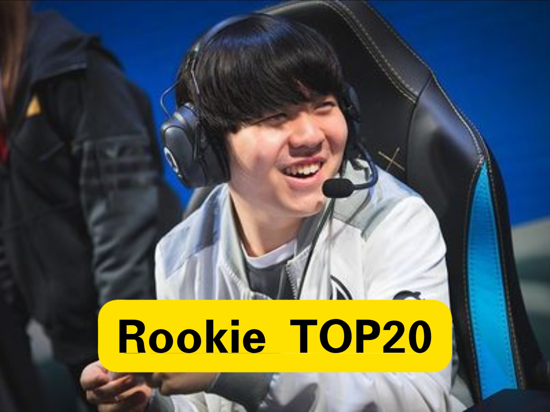 Rookie在塞尔维亚队比赛中领先优势明显，持续失利引发热议！